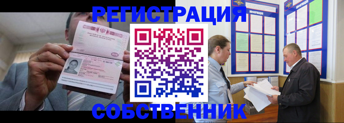 прописка законно в Раменском