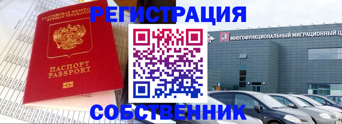 временная регистрация в Раменском